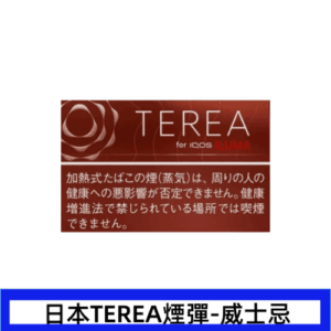 香港TEREA加熱菸威士忌煙彈日版IQOS ILUMA專用口味推薦